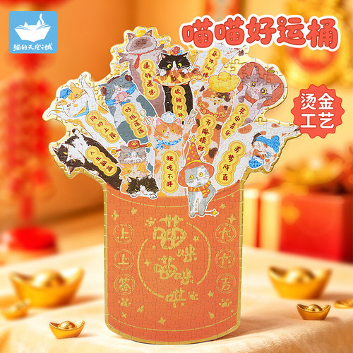 猫空异形拼图喵喵好运桶