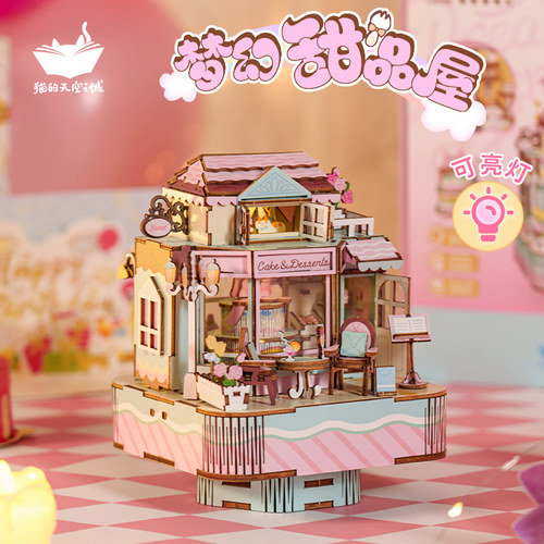 梦幻甜品屋手工diy八音盒