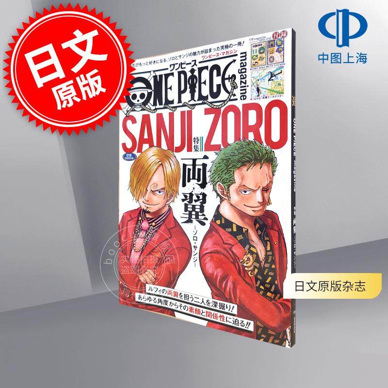 现货 进口日文 漫画 海贼王 航海王 ONE PIECE magazine 特集 両翼―ゾロ?サンジ― 018 附索隆&香吉士主题贴纸 海报