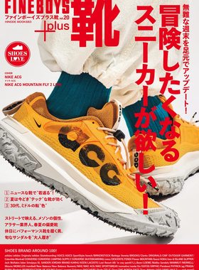 进口日文 运动鞋 FINEBOYS+plus 靴 vol.20 冒険したくなるスニーカーが欲しい！