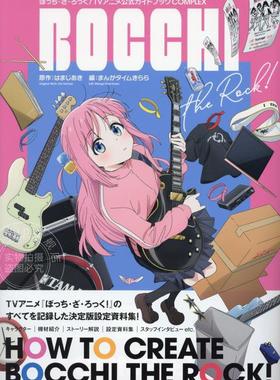 现货 进口日文 孤独摇滚 TV动画公式书「ぼっち ざ ろっく!」TVアニメ公式ガイドブック COMPLEX