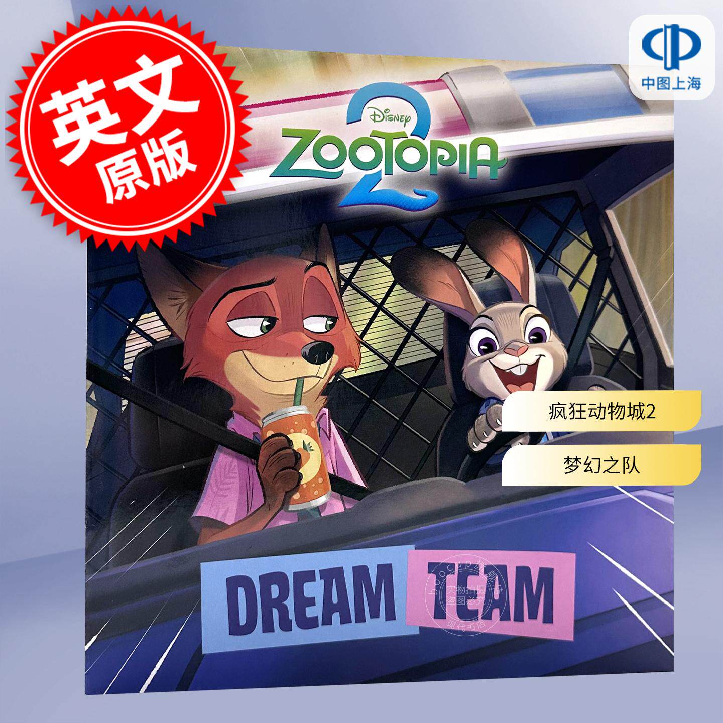 现货 梦幻之队 迪士尼疯狂动物城2动画电影周边书 儿童绘本故事书 英文原版 Dream Team Disney Zootopia 2 3-7岁