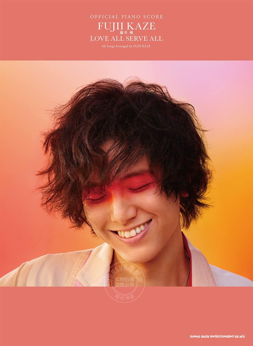 进口日文 钢琴乐谱 藤井风 オフィシャル?ピアノスコア 藤井 風「LOVE ALL SERVE ALL」