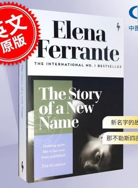 现货 我的天才女友 新名字的故事 那不勒斯四部曲2 埃莱娜·费兰特 Elena Ferrante 英文原版 My Brilliant Friend: The Story of