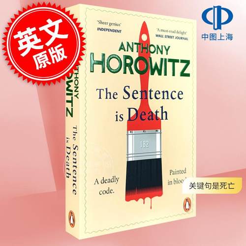 现货 关键句是死亡 安东尼·霍洛维茨 Anthony Horowitz 推理小说 英文原版 The Sentence is Death