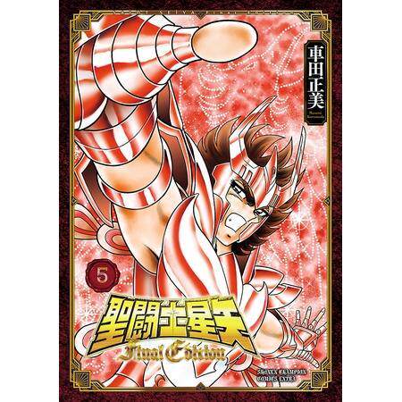 现货 台版漫画 圣斗士星矢 Final Edition(05)  车田正美 青文