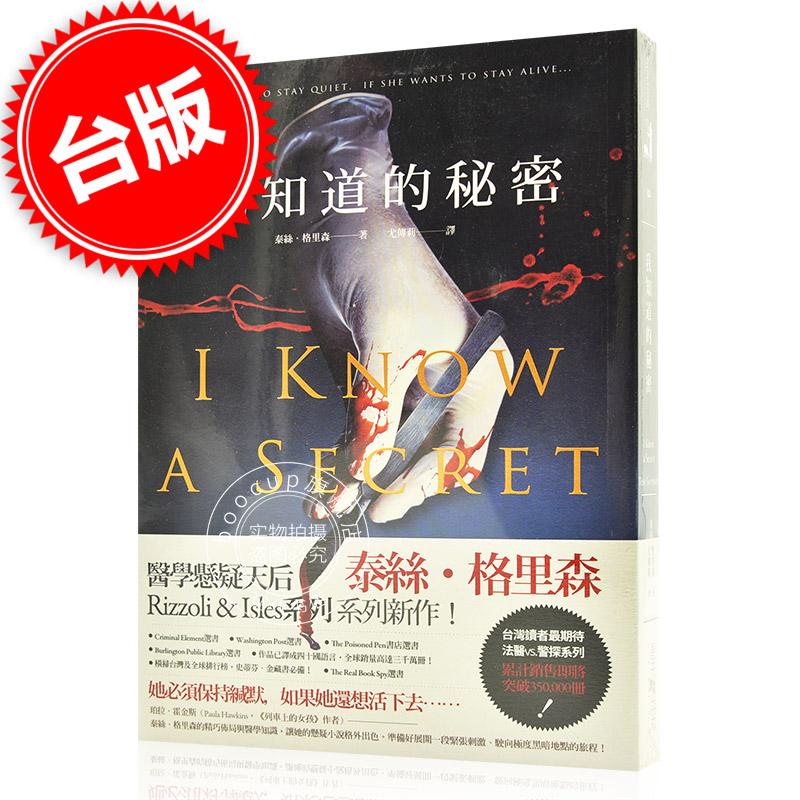 现货 台版 我知道的秘密 泰丝·格里森 Ice Cold 外科医生 门徒作者 莫拉的双生 美国悬疑推理小说 春天出版 繁体中文