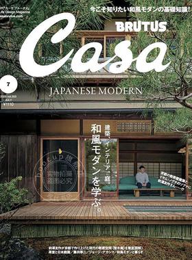 进口日文 生活杂志 Casa BRUTUS(カーサ ブルータス) 2025年 07月号 学习和风现代化