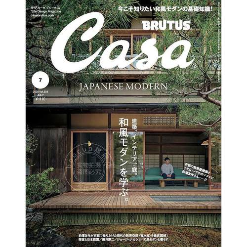 进口日文 生活杂志 Casa BRUTUS(カーサ ブルータス) 2025年 07月号 学习和风现代化
