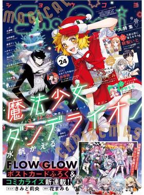 进口日文 少女漫画 Sho-Comi(少女コミック) 2025年12月5日号