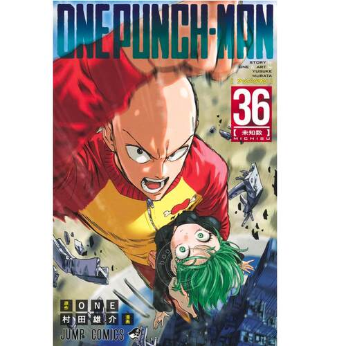 现货 进口日文 漫画 一拳超人 第36集 ONE 村田雄介 琦玉 集英社 ワンパンマン ONE PUNCH MAN 一击男