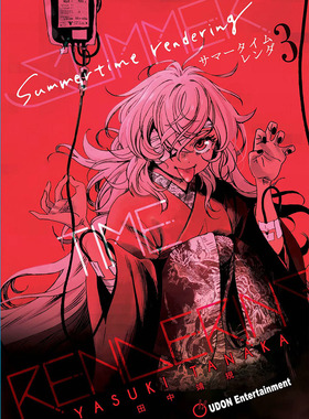 夏日重现 第三卷 精装Summertime Rendering Volume 3 (Hard Cover)