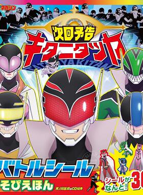 次回予告 战队大失格OP专辑 日文原版CD 完全生産限定盤