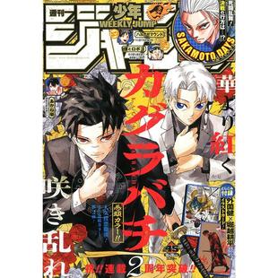 现货 进口日文 週刊少年ジャンプ 周刊少年JUMP 2025年10月20号 No.45 神乐钵封面 付插画卡