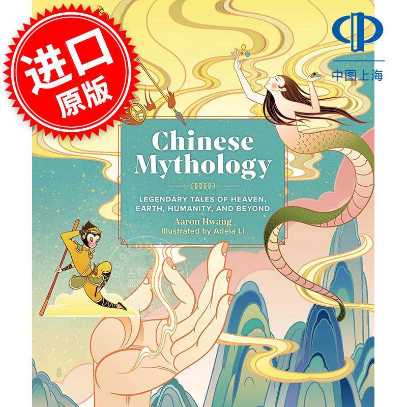 中国神话:关于天、地、人及其他的传说故事 儿童科普读物 英文原版 Chinese Mythology: Legendary Tales of Heaven Earth Huma