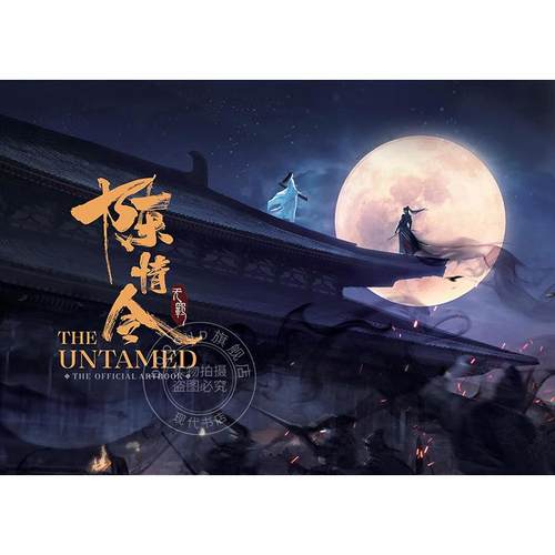 现货 陈情令 Netflix版电视剧艺术设定集 英文原版 The Untamed: The Official Artbook