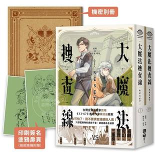 大魔法搜查线RESET 现货 陳浩基 漫画 霖羯 独步 台版