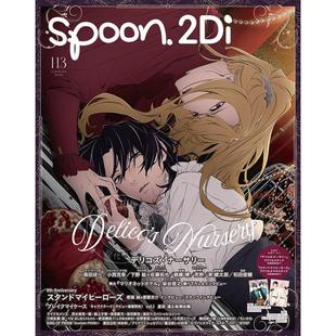进口日文 动漫杂志 spoon.2Di vol.113 付文件夹海报 德里科的托儿所