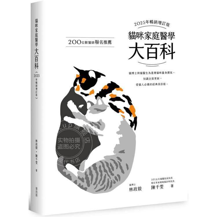 现货 港台原版 猫咪家庭医学大百科 2025年畅销增订版 林政毅 陈千雯 麦浩斯出版