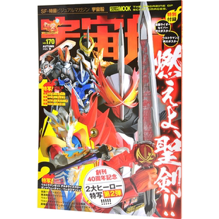 现货 进口日文 宇宙船Vol.170 假面骑士圣刃 泽塔奥特曼 40周年特大号２大ヒーロー特写 仮面ライダーセイバー ウルトラマンZ