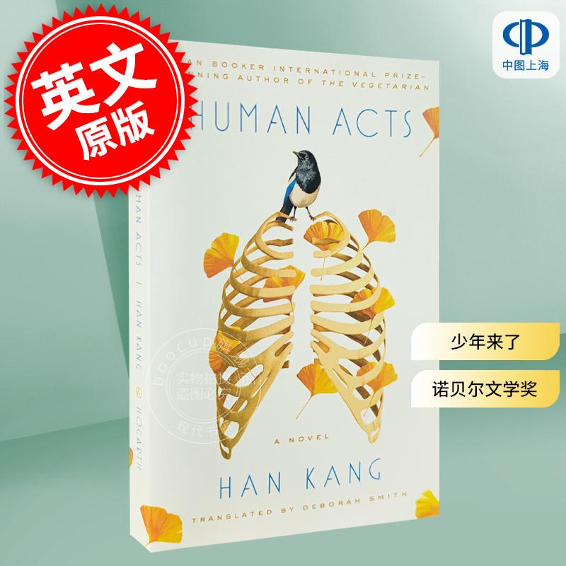 现货 少年来了 2024诺贝尔文学奖得主 韩江 Han Kang 韩国文学 美版 英文原版 Human Acts