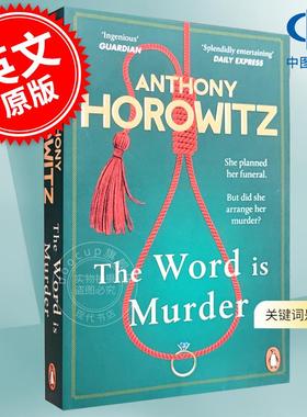 现货 关键词是谋杀 安东尼·霍洛维茨 Anthony Horowitz 推理小说 英文原版 The Word is Murder