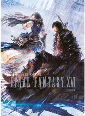 台版画集 The Art of FINAL FANTASY XVI 官方美术集(全)  SQUARE ENIX
