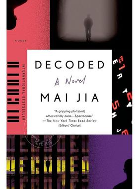 现货 解密 茅盾文学奖得主麦家经典力作 陈思诚电影原作 刘昊然主演 英文原版 Decoded