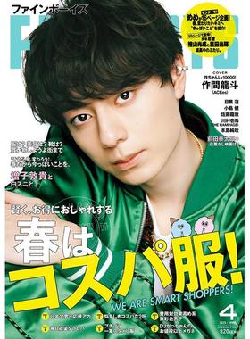 进口日文 时尚杂志 FINEBOYS ファインボー 2025年4月号 表纸 作间龙斗 作間龍斗