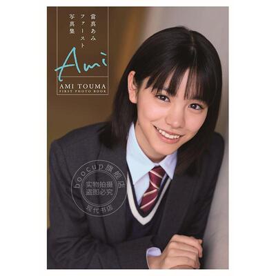 预售 进口日文 当真亚美1st写真集 屋山和树 當真あみファースト写真集 Ami