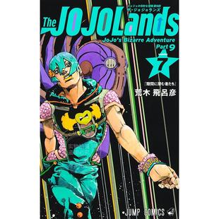 预售 进口日文 漫画 The JOJOLands 7 JOJO的奇幻冒险第9部 荒木 飛呂彦