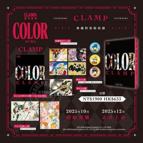 现货 台版漫画 CLAMP展官方画集 COLOR KURO 典藏特装版 CLAMP 漫画书 角川