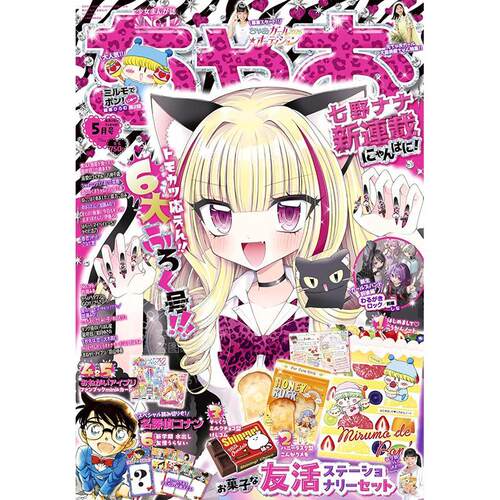进口日文 CIAO ちゃお 2026年5月号 附零食主题文具三件套 附录齐全