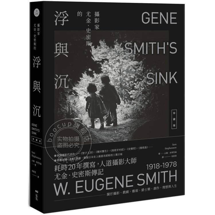 预售 港台原版 摄影家尤金 史密斯的浮与沉【珍藏版】Sam Stephenson 原点出版