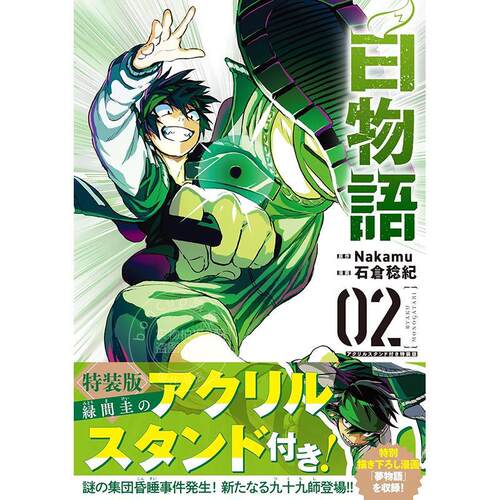 进口日文 漫画 白物語 2 特装版 付亚克力立牌 白物語 02 アクリルスタンド付き特装版