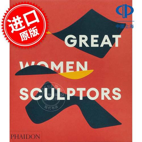 伟大的女性雕塑家 艺术画集 Phaidon出版社 英文原版 Great Women Sculptors