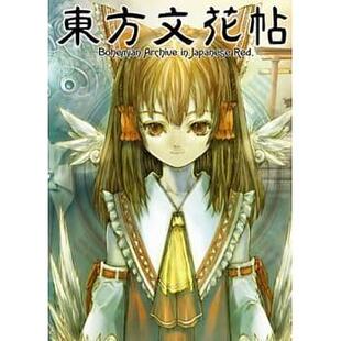 现货 台版 东方文花帖 ～ Bohemian Archive in Japanese Red  青文 繁体中文
