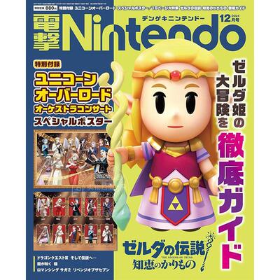 进口日文 任天堂 电玩杂志 電撃Nintendo 2024年12月号 付圣兽之王海报 塞尔达传说智慧的再现