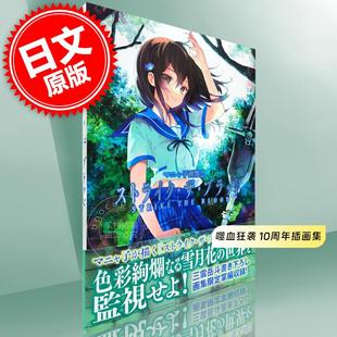ストライク・ザ・ブラッド 动画STRIKE THE 预售 10周年纪念插画集 マニャ子画集2 BLOOD 附三云岳斗新短篇小说 进口日文