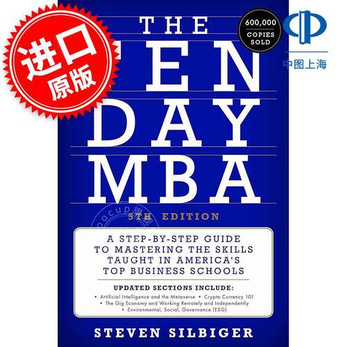 十天MBA第5版：逐步掌握美国顶尖商学院教授技能的指南 Steven A Silbiger 英文原版 The Ten-Day MBA 5th Ed