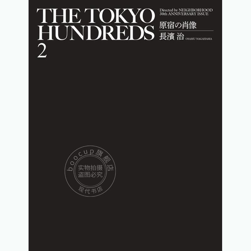 进口日文 THE TOKYO HUNDREDS Vol.2：原宿肖像 NEIGHBORHOOD 30周年纪念特辑