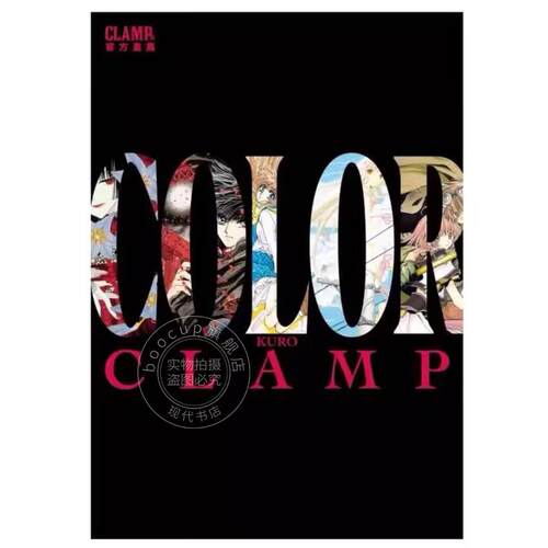 现货 台版画集 CLAMP展官方画集 COLOR KURO CLAMP 画册书 角川