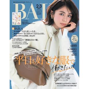 进口日文 佐藤晴美 BAILA（バイラ） 2026年2月3月合并号 通常版 时尚杂志 付贴纸