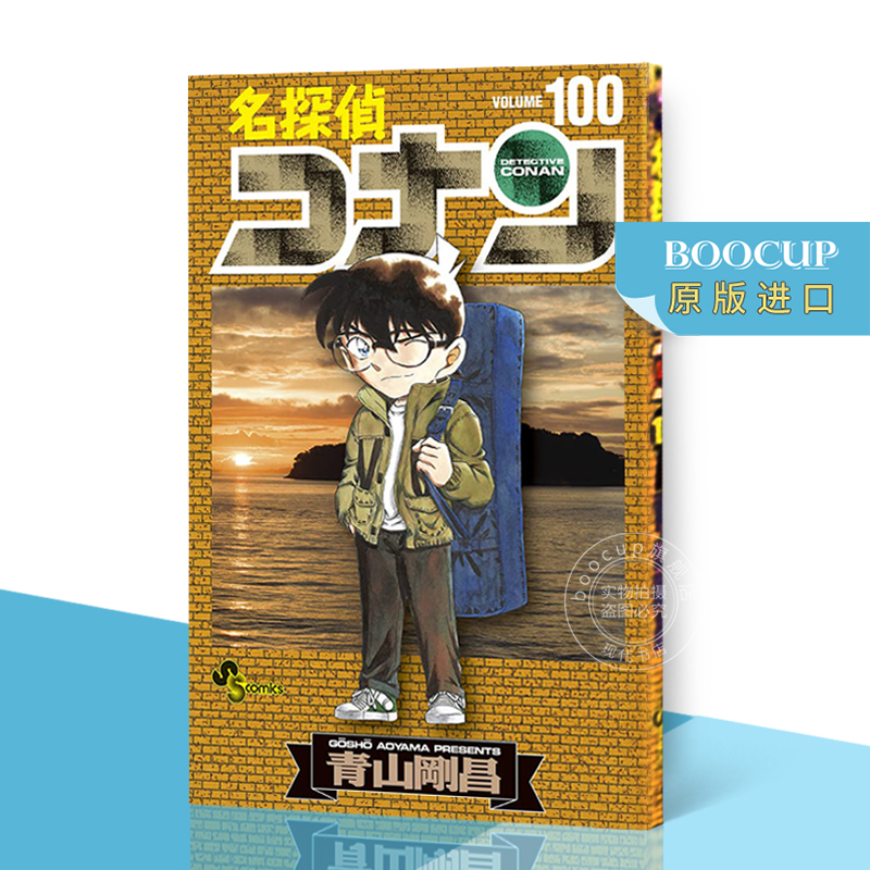 名侦探柯南100卷漫画进口日文