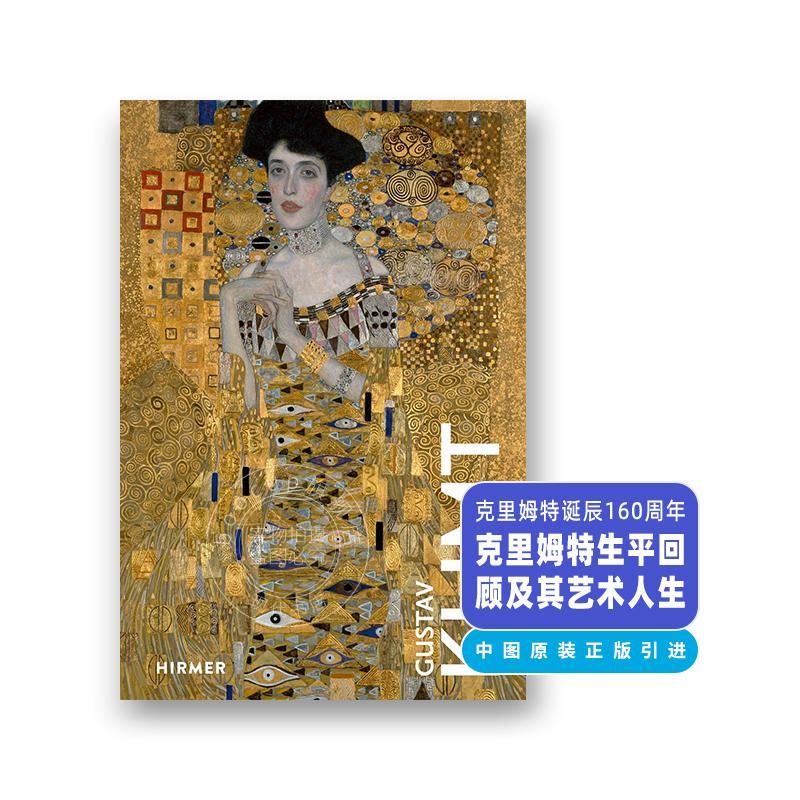古斯塔夫·克里姆特 奥地利画家 艺术画册画集 Wilfried Rogasch 英文原版 Gustav Klimt