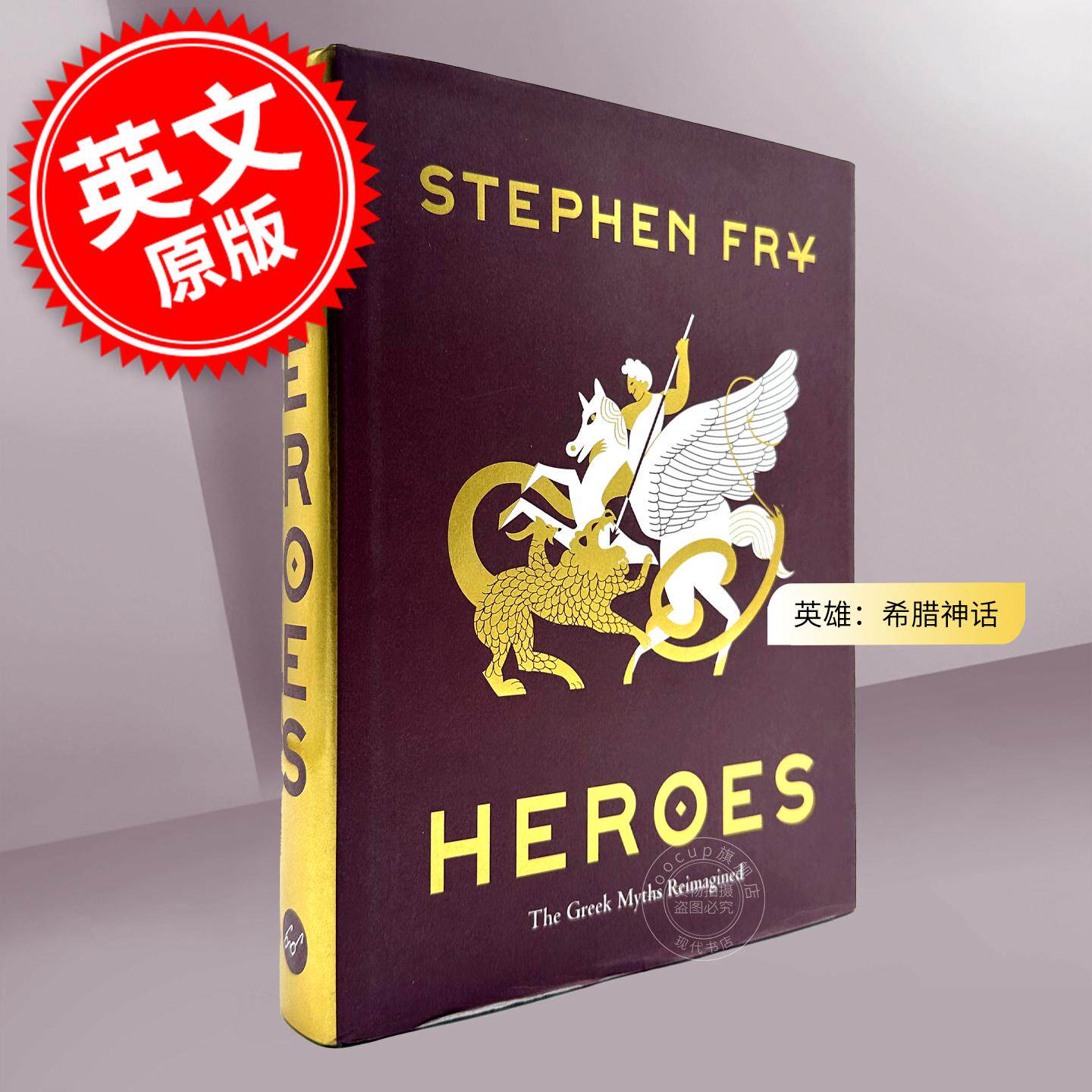 英雄:希腊神话 油炸叔讲希腊神话 斯蒂芬·弗莱 Stephen Fry 精装 英文原版 Heroes: The Greek Myths
