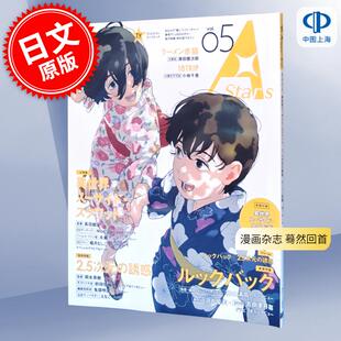 TVガイド 蓦然回首 Stars 附录齐 进口日文 vol.05 漫画杂志