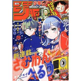 2025年9月29号 周刊少年JUMP No.42 週刊少年ジャンプ 进口日文