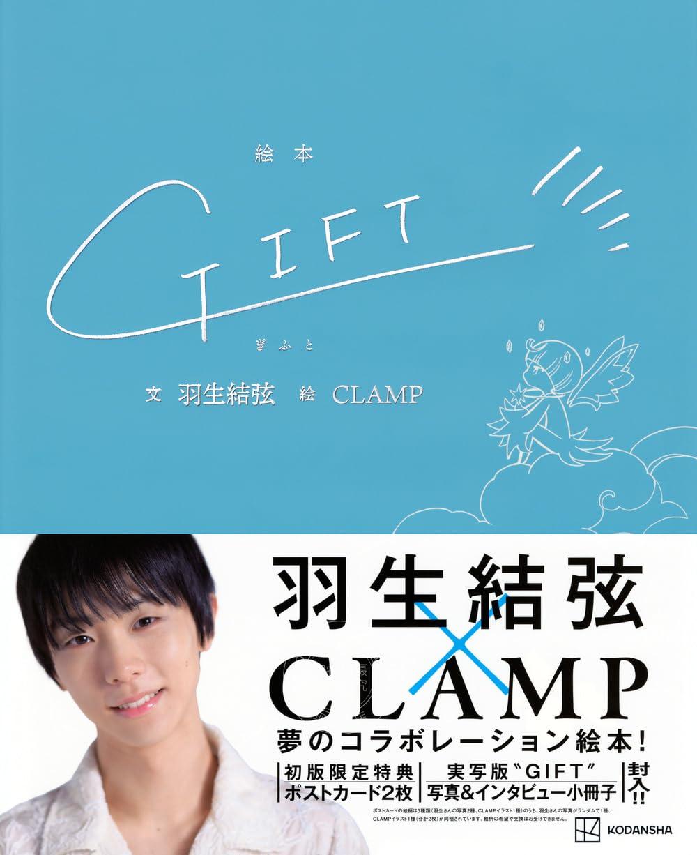 进口日文 绘本 GIFT 羽生结弦 X CLAMP 含写真&采访 附postcard2张