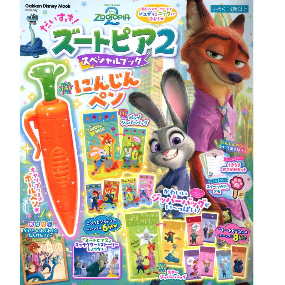 现货 进口日文 我最爱的!疯狂动物城 2 特别手册 だいすき!ズートピア2 スペシャルブック